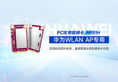 新品上线 | PCIE物联网卡MP01H——华为WALN AP专用